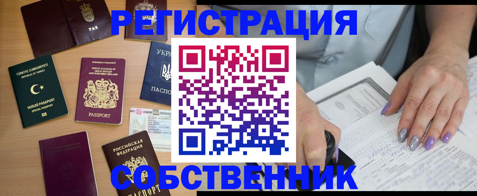 временная прописка в Далматово